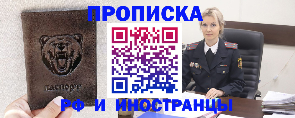 прописка в Балтийске