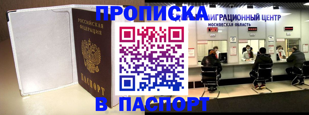 прописка ребенка в Балтийске