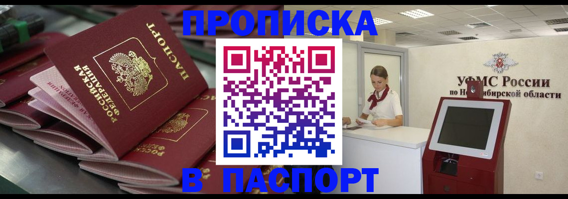 прописка для работы в Балтийске