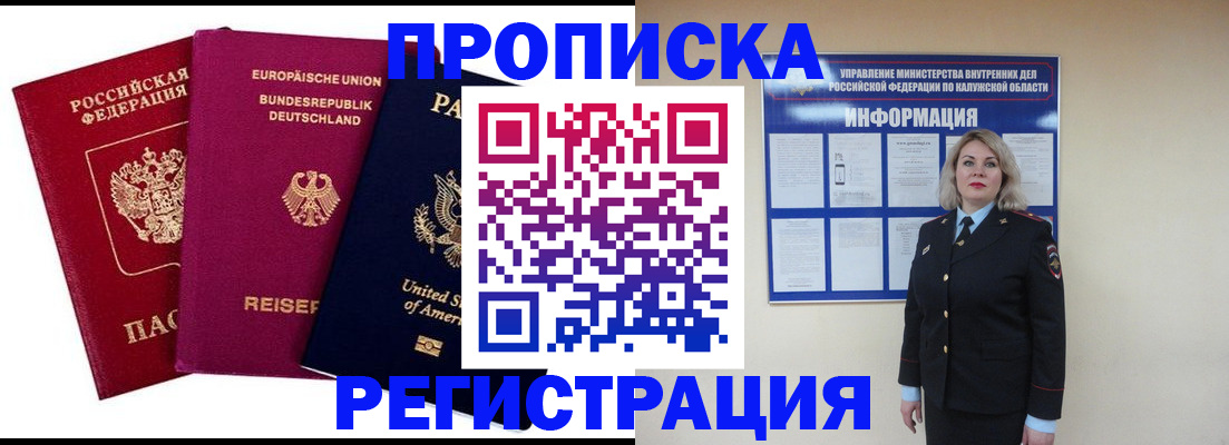 временная регистрация законно в Балтийске