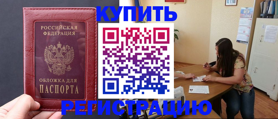 временная регистрация 2025 в Балтийске