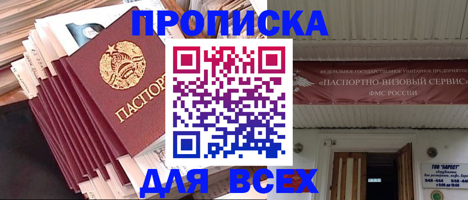 временная регистрация недорого в Балтийске