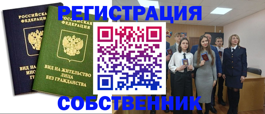 временная регистрация для школы в Балтийске