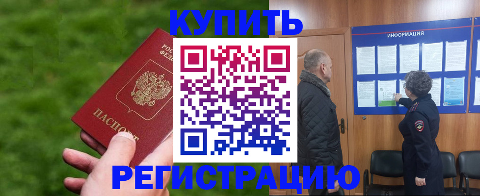 прописка штамп в Балтийске